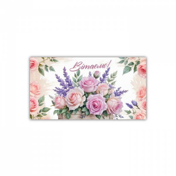 Конверт подарунковий для грошей жіночій вітальний 00159 Конверт подарунковий для грошей жіночій вітальний 00159