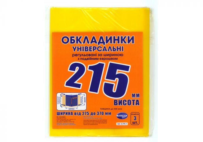 Обкладинки універсальні регульовані по ширині, висота 215мм