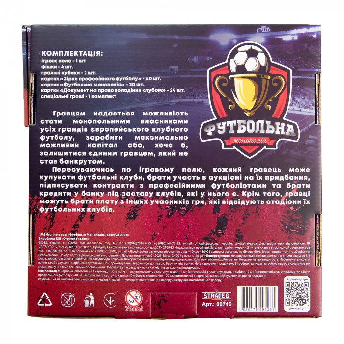Настільна гра Strateg Футбольна Монополія розважальна економічна українською мовою (00716) ( Вік 10 +)