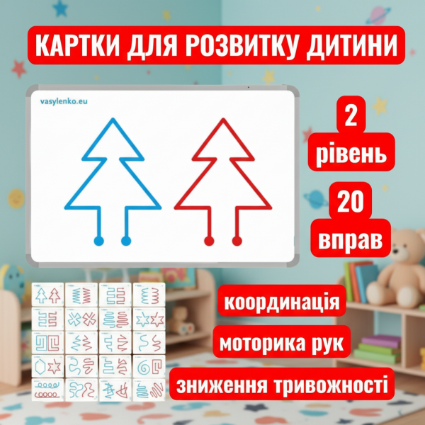 Картки - вправи для розвитку дитини (2-А5) тренування мозку (10 шт/20 вправ, розмір А5, рівень 2)