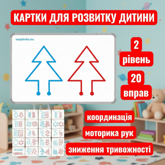 Картки - вправи для розвитку дитини (2-А5) тренування мозку (10 шт/20 вправ, розмір А5, рівень 2)