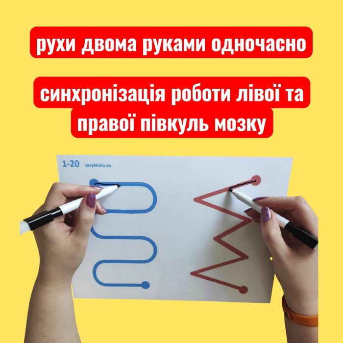 № 3-А4 Картки - вправи 20 шт для розвитку дитини, тренування лівої та правої півкуль головного мозку, головоломка, антистрес