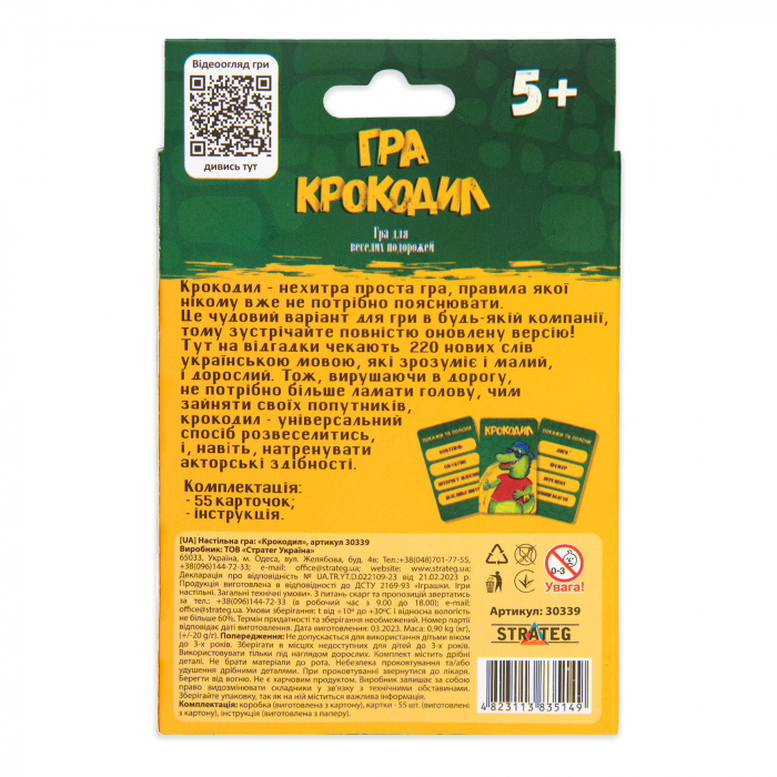 Настільна гра Strateg Крокодил ( Вік 5+) розважальна українською мовою (30339)