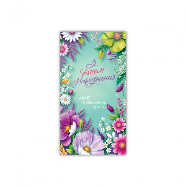 Конверт подарунковий для грошейт жіночий "З днем народження" 00186 Конверт подарунковий для грошейт жіночий "З днем народження" 00186