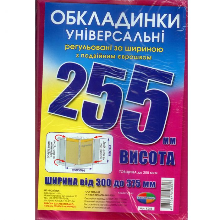 Обкладинки універсальні регульовані по ширині, висота 255мм