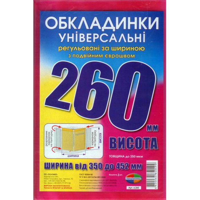 Обкладинки універсальні регульовані по ширині, висота 260мм