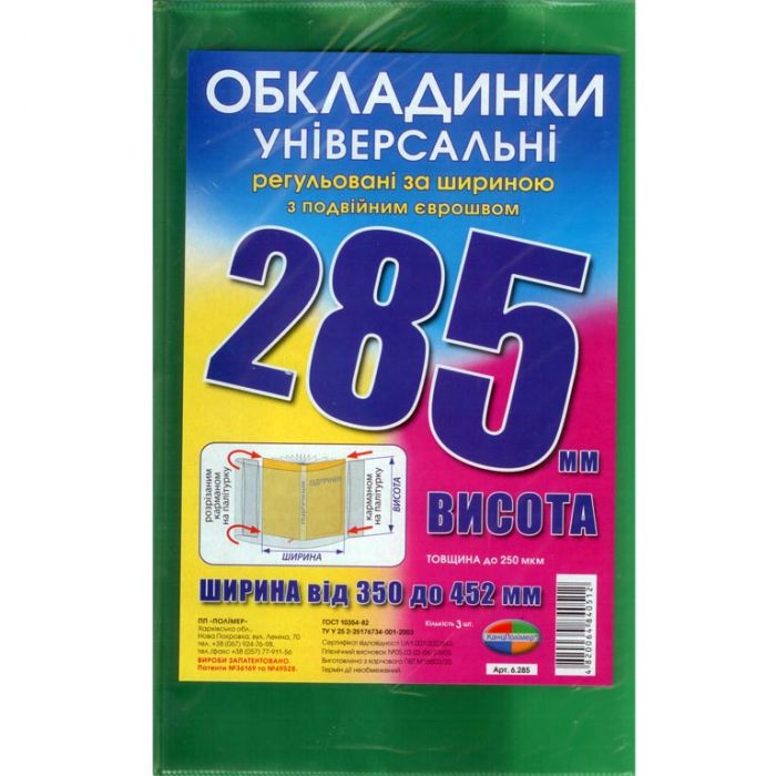 Обкладинки універсальні регульовані по ширині, висота 285мм