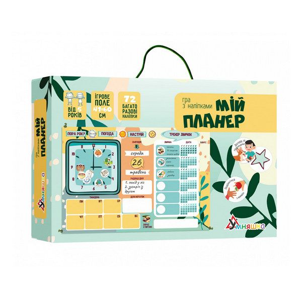 Дитяча гра навчальна з багаторазовими наліпками Мій планер КП-010