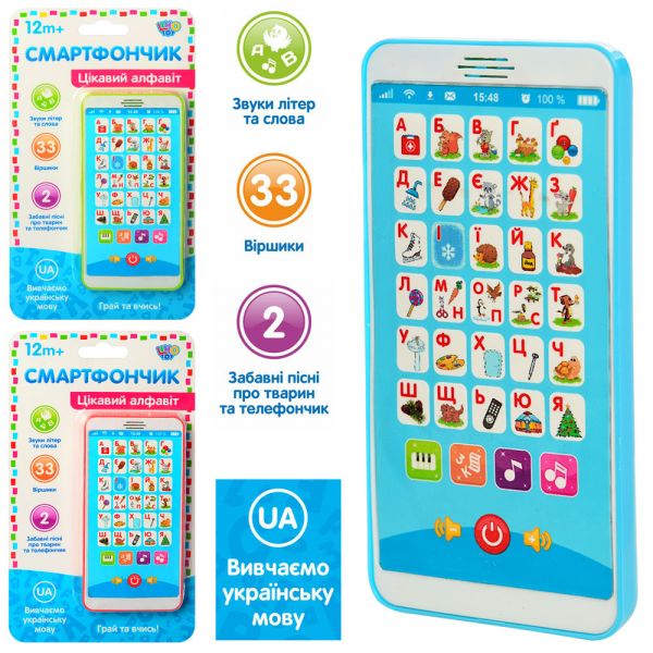 Дитяча іграшка інтерактивна розвиваючий телефон M 3674 LIMO TOY