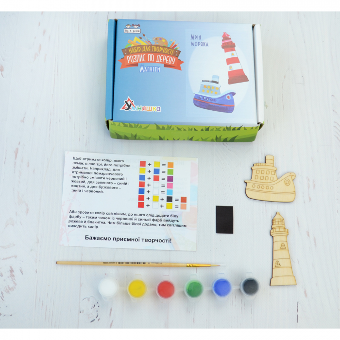 Дитяча іграшка набір для творчості розпис по дереву РД-010 Магніти-мрія моряка ТМ Умняшка ( відео в описі)