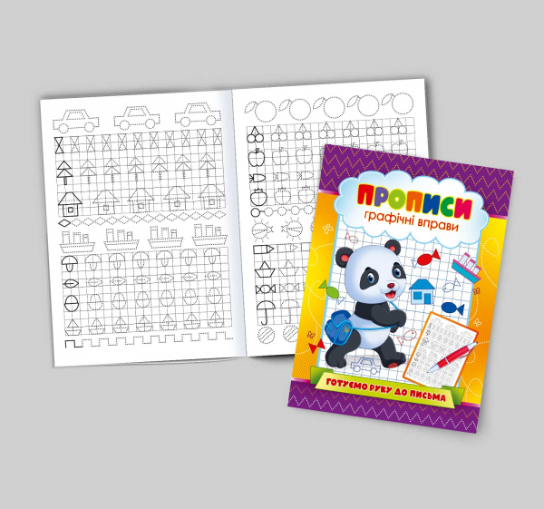 Прописи "Готуємо руку до письма" 007U  KNP-00007U Прописи "Готуємо руку до письма" 007U  KNP-00007U