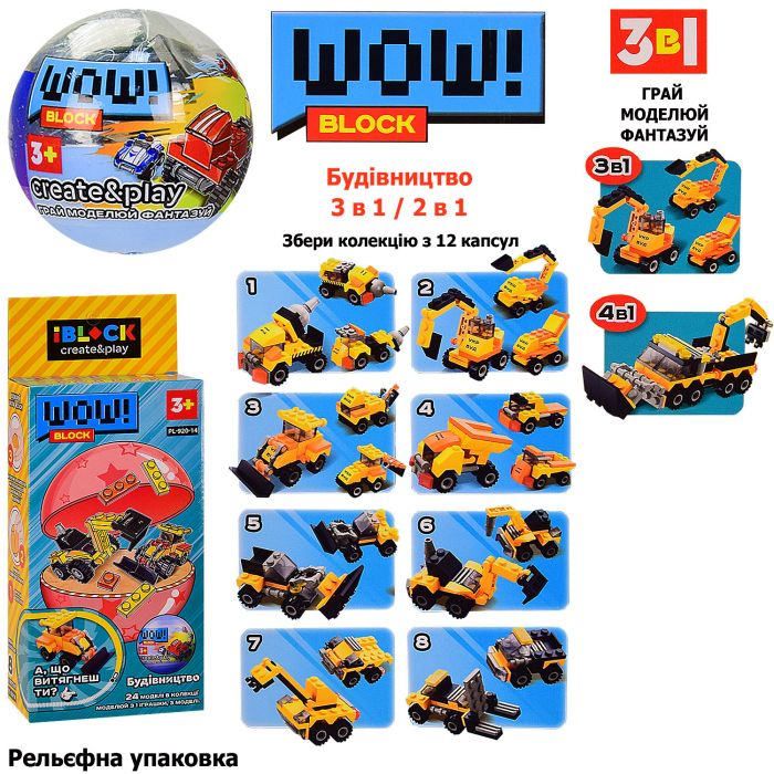 Дитяча іграшка конструктор будівельний транспорт техніка IBLOCK PL-920-14  8 видів,ціна за 1 кулю акційна пропозиція