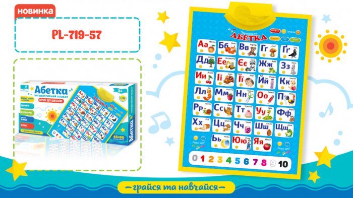 Дитяча іграшка Плакат навч. "Абетка" арт. PL-719-57 (24шт/2) укр. плакат, батар., короб.  49*23*4 см