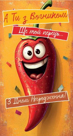 Конверт подарунковий для грошей з днем народження для чоловіка 0046