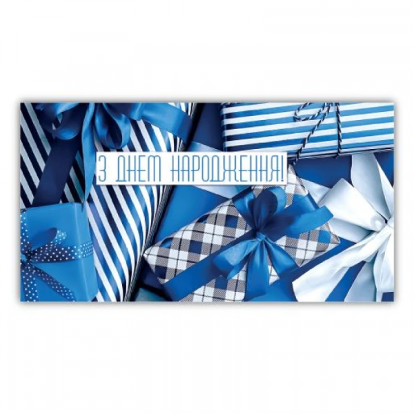 Конверт подарунковий для грошей чоловічий "З днем народження" 00204 Конверт подарунковий для грошей чоловічий "З днем народження" 00204