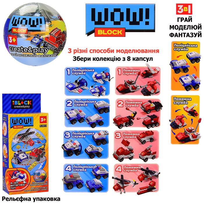 Дитяча іграшка конструктор IBLOCK PL-920-13 серія транспорт поліцейський, пожежний, 8 видів акційна пропозиція