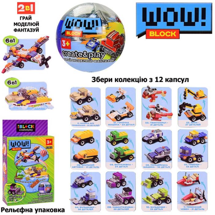 Дитяча іграшка конструктор транспорт набір з 12 куль, IBLOCK PL-920-16 акційна пропозиція