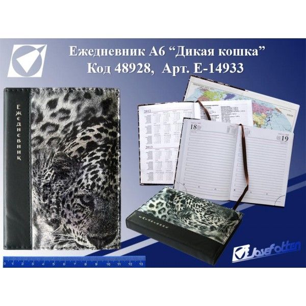 Щоденник блокнот не датований, обкладинка тигр, розмір А6, арт. E-14933-A6