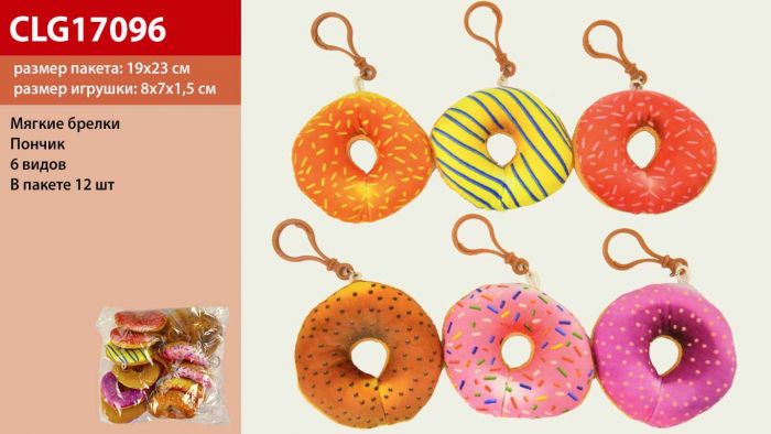 Дитяча іграшка брелок антистрес м'який пончик CLG17096 мікс кольорів, 8 см