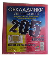 Обкладинки універсальні регульовані по ширині, висота 205мм