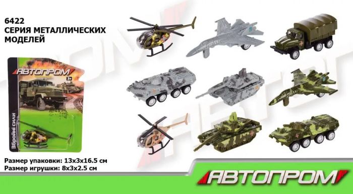 Дитяча іграшка машина збройні сили 6422 АВТОПРОМ 1:64 корпус метал