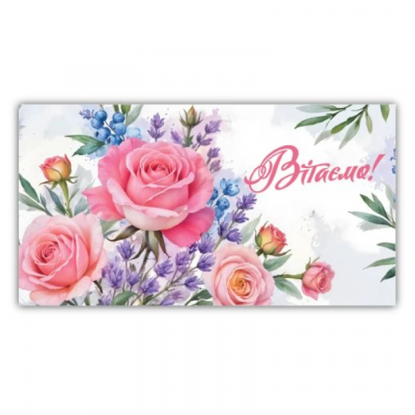 Конверт подарунковий для грошей жіночій вітальний 00166 Конверт подарунковий для грошей жіночій вітальний 00166