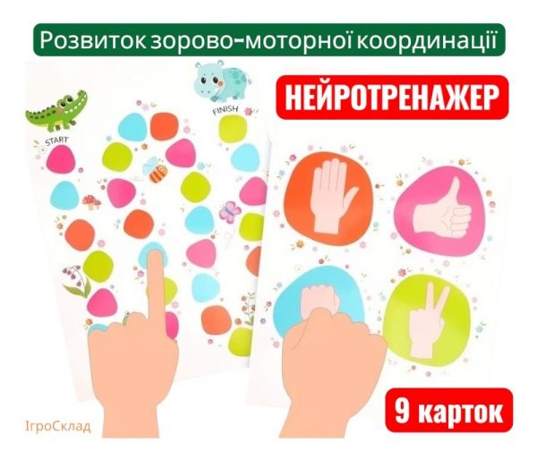 №5-А4 картки вправи для розвитку дитини, нейротренажер для тренування зорово-моторної координації (4591) відео в описі