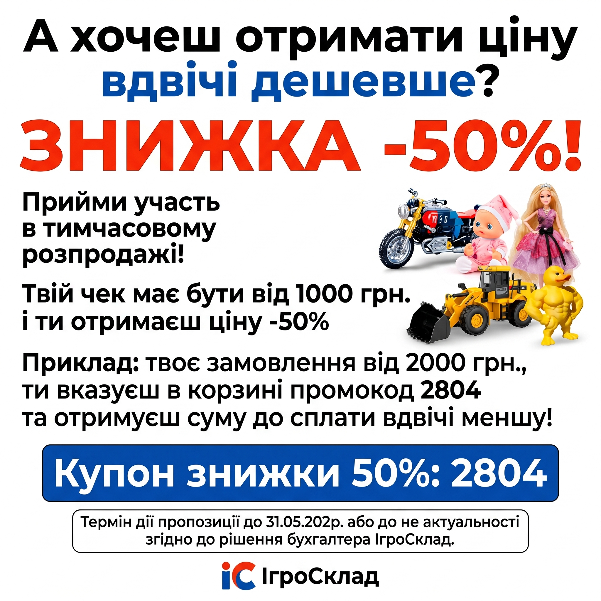Розпродаж -50%